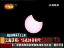 Ir al Video&nbsp;El eclipse anular m&aacute;s largo del milenio