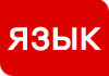 Emisi&oacute;n en ruso