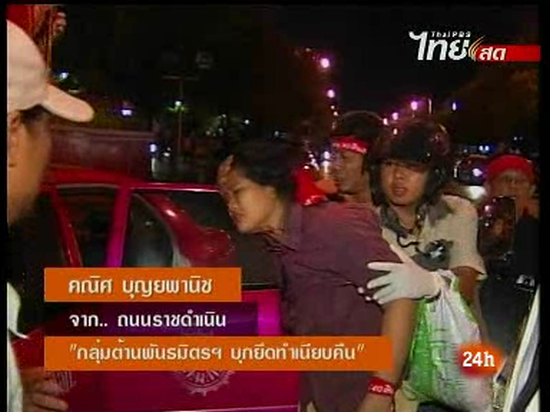 Declarado en Tailandia el estado de excepci&oacute;n