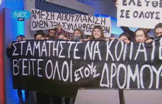 Estudiantes griegos interrumpen pac&iacute;ficamente el telediario de la televisi&oacute;n p&uacute;blica griega