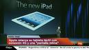 Ir al Video&nbsp;El nuevo iPad: en alta resoluci&oacute;n y con 4G