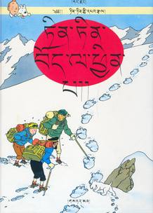 Tintin tibetano